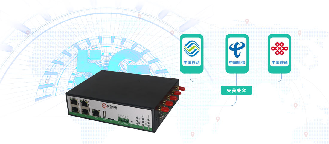 5g/4g工業路由網關 5g/4g工業路由網關
