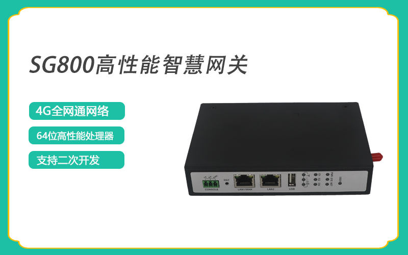 5g/4g工業路由網關 5g/4g工業路由網關