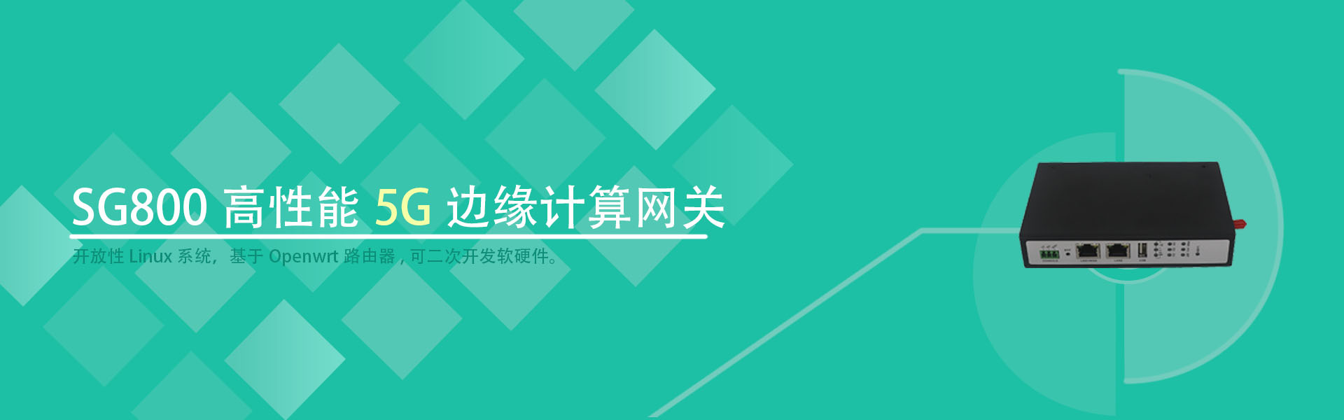 5g/4g工業(yè)路由網(wǎng)關(guān) 5g/4g工業(yè)路由網(wǎng)關(guān)