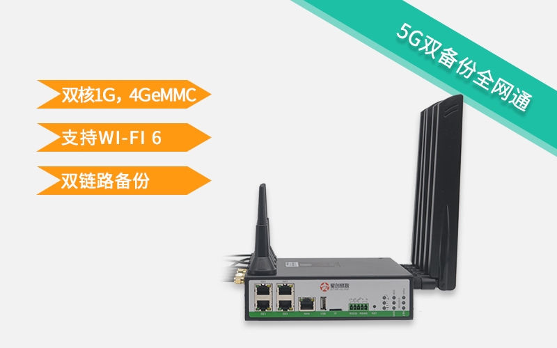 5g/4g工業路由網關