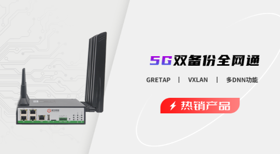 5g/4g工業路由網關 5g/4g工業路由網關