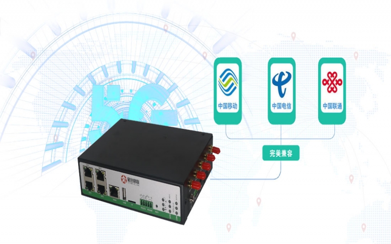 星創易聯5G雙備份工業路由器，在線樣機申請
