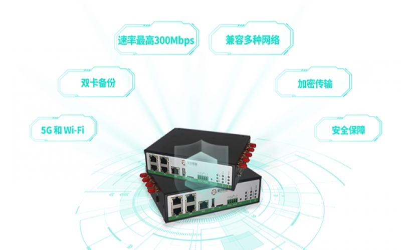 工業5G路由器的協議與功能及工作原理