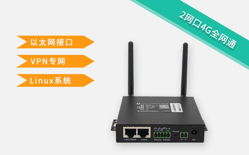 星創易聯4g工業級路由器怎么樣