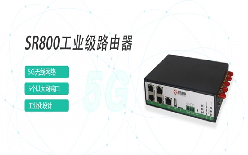 5G/4G工業路由器有何優缺點