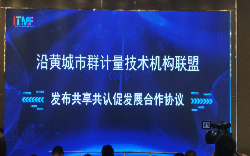 2021年中國(guó)物聯(lián)網(wǎng)計(jì)量創(chuàng)新發(fā)展大會(huì)在濟(jì)南召開(kāi)智慧計(jì)量賦能“雙碳”戰(zhàn)略