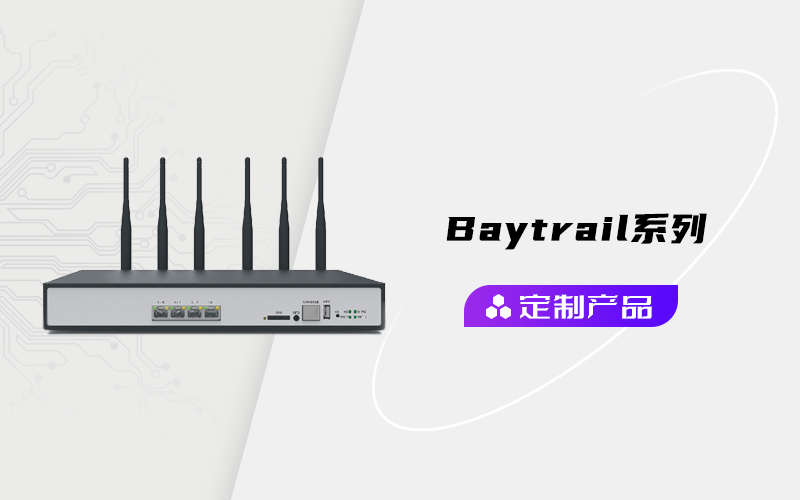 Baytrail系列