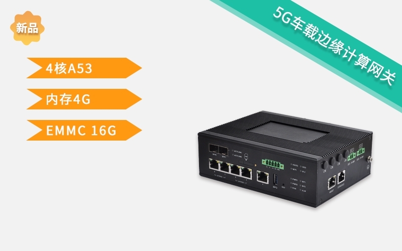 4G工業網關的功能有哪些？